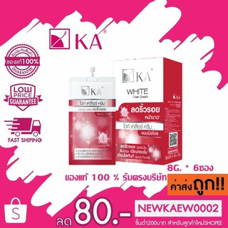แท้/ถูก KA White Clear Cream เคเอ ไวท์ เคลียร์ครีม หน้าขาว ลดริ้วรอย 8กรัม*6ซอง