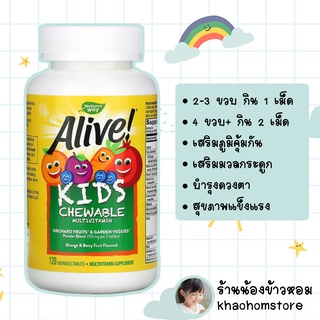 Natures Way Alive! Kids Chewable Complete Multivitamin Orange + Berry Fruit 120 Chewable Tablets แบบเคี้ยวสำหรับเด็ก