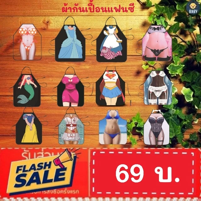 FLASH SALE!! ผ้ากันเปื้อน ทำอาหาร ทำความสะอาด ลายเซ็กซี่ คอสเพลย์ รุ่นใหม่ล่าสุด กันน้่ำได้ พร้อมส่ง!!!