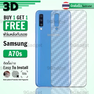 9Gadget - ซื้อ1 ฟรี 1 - ฟิล์มหลัง Samsung Galaxy A70s ลายเคฟล่า ฟิล์มหลังกันรอย ฟิล์มหลังเครื่อง ฟิล์ม ฟิล์มกันรอย ฟิล์มใส เคส - Back Film Protector Clear Kevlar