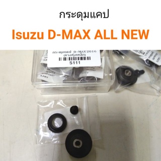 กระดุมแคป Isuzu D-MAX All new   เฮงยนต์ วรจักร