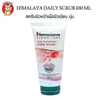 Himalaya Daily Scrub 100 Ml. สครับผิวหน้าเพื่อผิวเนียน นุ่ม