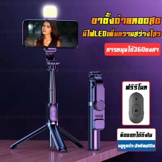 Q07(LED)  ไม้เซลฟี่ 3 In 1 Selfie Stick ขาตั้งถ่ายทอดสด มีไฟLEDเพิ่มความสว่างไสว ออกแบบง่าย พกพาสะดวก