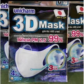 Unicharm 3D Mask SIZE M ยูนิชาร์ม หน้ากากอนามัย 3D กันฝุ่นละออง PM2.5 หน้ากากอนามัยมาตรฐาน N95