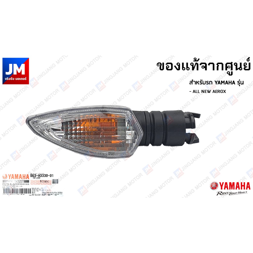 ชุดไฟเลี้ยวหลังข้างขวา ข้างซ้าย แท้ศูนย์ สำหรับรถ YAMAHA รุ่น AEROX 2017-2024 ราคา ถูกที่สุด ดีลบีเคเค แกลเลอรีภาพที่ 2