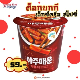 แหล่งขายและราคา🥡ยูอัสเอ็กซ์ตรีม สไปซี่ ต๊อกบกกี (ต๊อกบกกีพร้อมซอสเผ็ดมาก🌶️🌶️🌶️) EXTREME SPICY TOPOKKI (YOUUS BRAND) 아주 매운 떡복이🥡อาจถูกใจคุณ