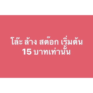 เสื้อผ้ามือ 2 ลดราคาทั้งร้าน