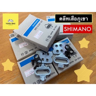 🔥คลีทเสือภูเขา Shimano SPD Cleat set รุ่น SM-SH56 ติดรองเท้า