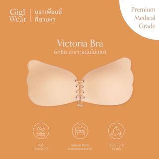 Gigiwear Victoria bra บราปีกนางฟ้า