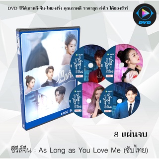 ซีรีส์จีน As Long as You Love Me (ปมรักเปื้อนแค้น) : 8 แผ่นจบ (ซับไทย)