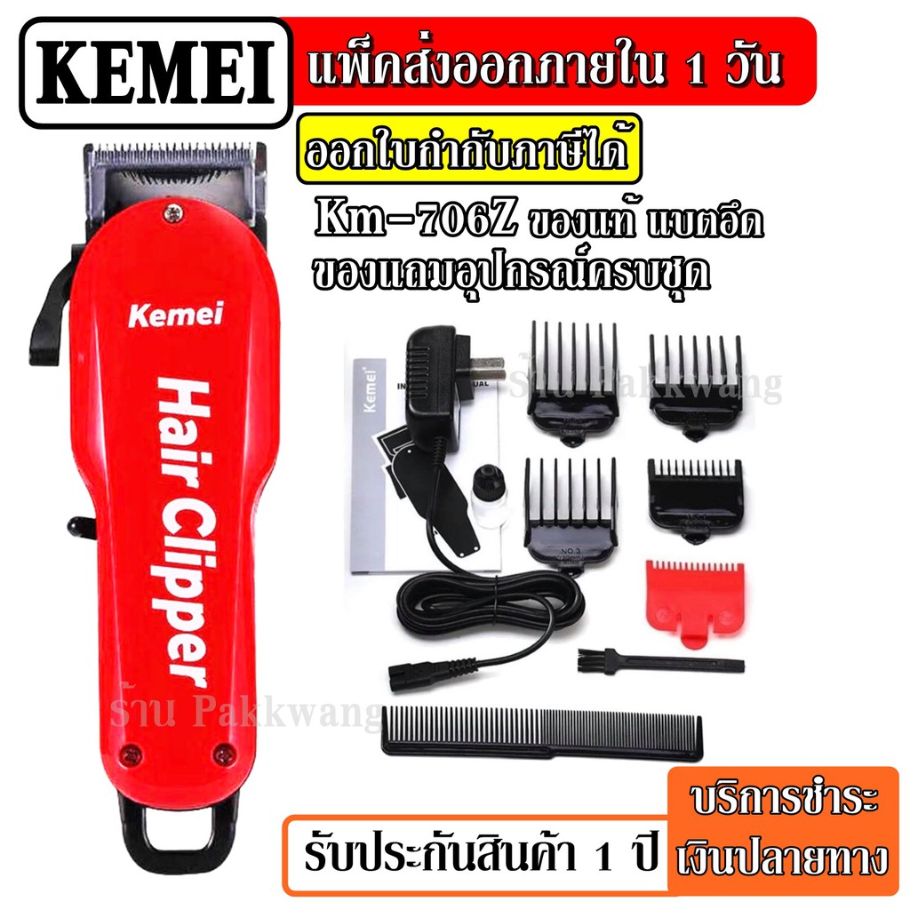 ส่งด่วน Kemei แบตเตอเลี่ยนตัดผมไร้สาย Km-706Z Kemei706Z KM706Z ปัตตาเลี่ยนตัดผม แบตตาเลี่ยนแกะลาย แบ