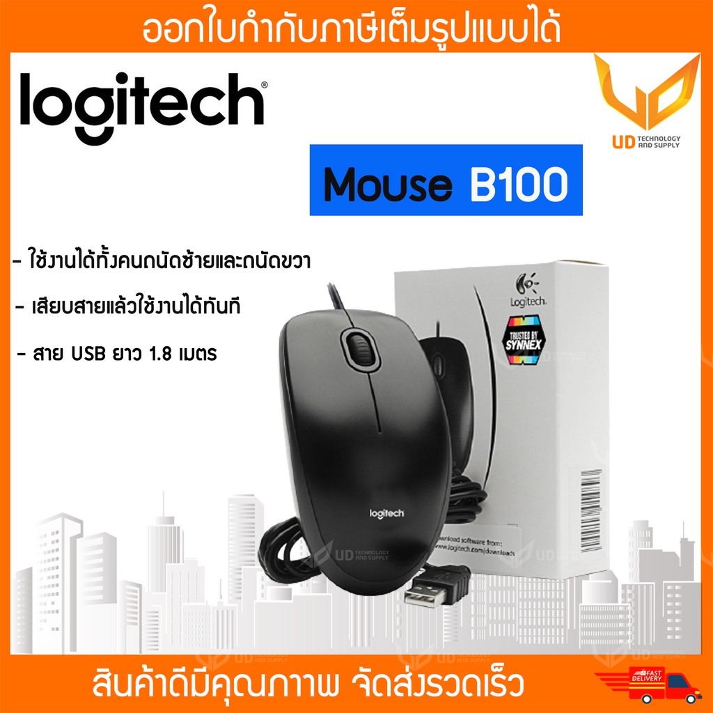 Logitech เมาส์ Optical USB Mouse รุ่น B100 Black  *สินค้าพร้อมส่ง*