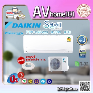 แอร์Daikin ติดผนัง  รุ่น FTM09PV2S