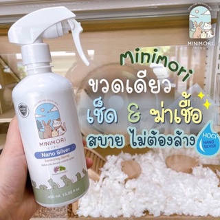 MiniMori Nano Silver Sanitizing Spray สเปรย์ทำความสะอาดและฆ่าเชื้อโรค