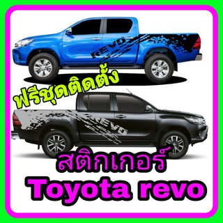 สติกเกอร์ติดรถยนต์ สติกเกอร์ติดรถtoyota revo สติกเกอร์แต่งรถ สติกเกอร์รถกระบะ rocco toyota revo ลายโคลน