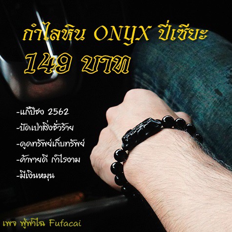 กำไลหินมงคล หินนำโชค หินonyx ปี่เซียะเรียกทรัพย์ ปลุกเสกแล้วทุกเส้น! กำไลปี่เซียะ #แก้ปีชง2564 ดูทรั