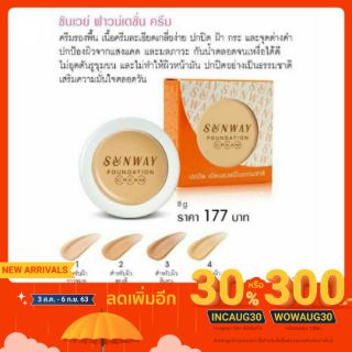 ซันเวย์ ฟาวน์เดชั่น ครีม Sunway Foundation Cream 8 g.