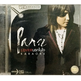 Vcdเพลงคาราโอเกะ🖤Parn LOVERนรกในใจ🖤ลิขสิทธิ์แท้ แผ่นใหม่มือ1