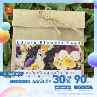 🔥ใส่โค้ด DETNOV เหลือ 23.-🔥 เมล็ดพันธ์ุดอกไวโอล่า ดอกไม้กินได้ viola edible flowers seed