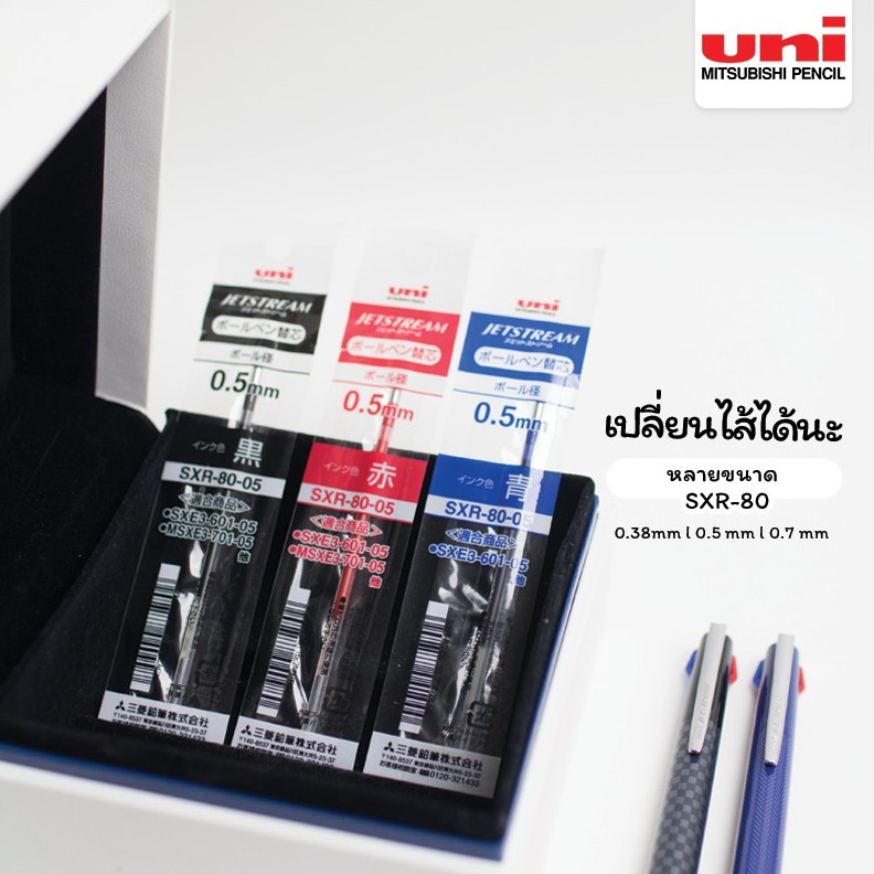 ไส้ปากกา jetstream 3 หัว SXR-80 uni สำหรับปากกา 3 ระบบและ 5 ระบบของ uni jetstream SXE3 SXE5