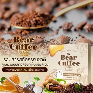 สบู่แบร์คัฟฟี่ Bear cuffee soap 60กรัม (แบบกล่อง) สบู่สครับกาแฟ สบู่สมุนไพล สครับ สปาผิว