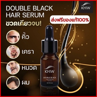 👉ส่งฟรีของแท้100% เห็นผลจริง เซรั่มปลูกคิ้ว ปลูกไรผม ✨ khiw Double hair Serum ✨ ✨ khiw Double hair Serum