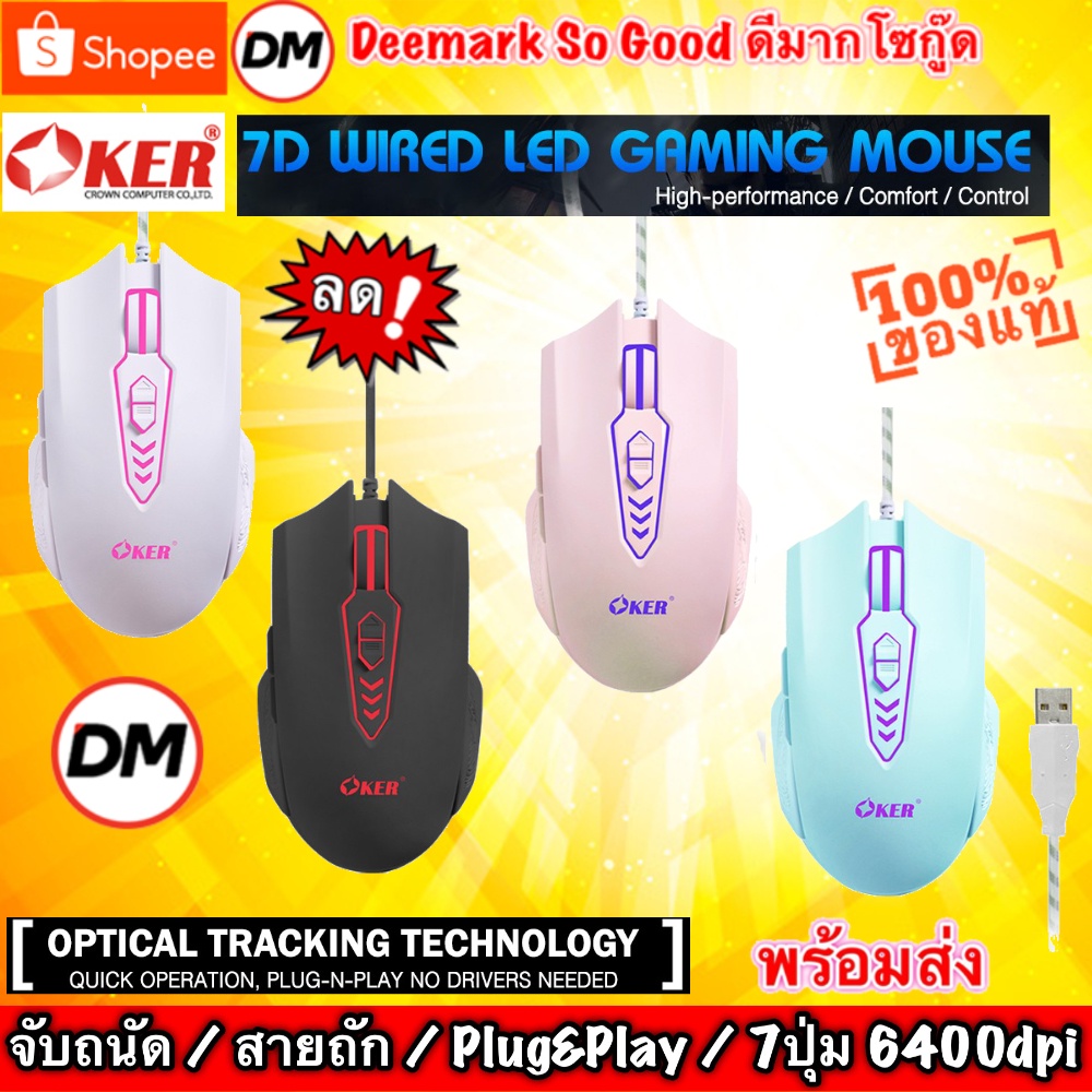 มาใหม่ ส่งเร็ว OKER X28 MOUSE 7D WIRED LED GAMING USB เมาส์เกมมิ่ง 7ปุ่ม 6400dpi #DM 28