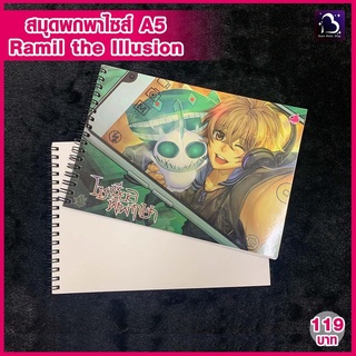 สมุดโน้ตพกพา ไซส์A5 ไม่มีเส้น Notebook WITCHHUNT : Ramil the illusion