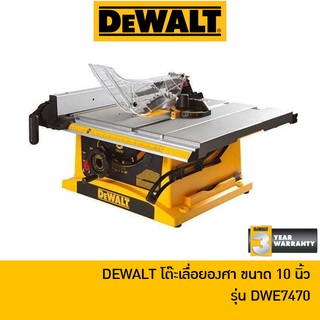 🔥ลด 15% COINS โค้ด 15CCBSEPW3 🔥 DEWALT โต๊ะเลื่อยองศา 10 นิ้ว (1800 ว้ตต์) รุ่น DWE7470