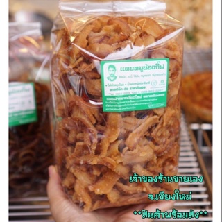 แคบหมู​ กระจก​ แบบยังไม่ทอด​ แคปหมู กึ่งสำเร็จรูป 1000g.ร้าน​แคบหมู​น้อง​กิ๊ฟ​ของฝาก​จาก​เชียงใหม่​