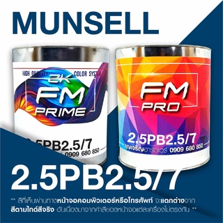 สี Munsell 2.5PB2.5/7 , สี Munsell 2.5PB 2.5/7