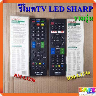 รีโมททีวี แอลอีดี แอลซีดี ชาร์ป SHARP รวมรุ่น RM-L1238 RM-L1346