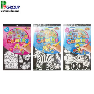 COLORING FUN BOOK มี 3 ลายให้เลือก