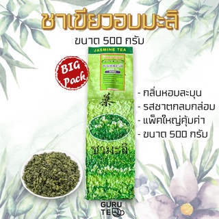 🌱 ชาเขียวอบมะลิ ชามะลิ🌱 ขนาดใหญ่ 500 กรัม 🌱