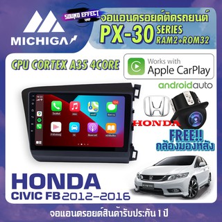 วิทยุแอนดรอยตรงรุ่น HONDA CIVIC FB 2012-2016ANDROID PX30 CPU ARMV8 4 Core RAM2 ROM32 9 นิ้ว