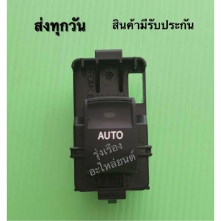 สวิทช์กระจกไฟฟ้า TOYOTA camry acv50 ด้านขวา แท้