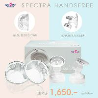 🔥4.4🔥 Spectra Handsfree กรวยปั๊มนมแฮนด์ฟรี สเปคตร้าศูนย์ไทย