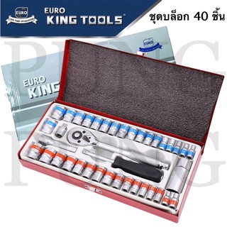 EURO KING TOOLS ชุดเครื่องมือ ประแจ ชุดบล็อก 40 ชิ้น Socket ขนาด 1/4” และ 3/8”