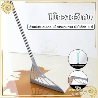 ไม้กวาดซิลิโคน สามารถดูดดักจับฝุ่นได้อย่างหมดจด สามารถใช้งานได้ทั้งกวาดพื้นบ้าน เช็ดกระจก ​มีให้เลือก3 ส