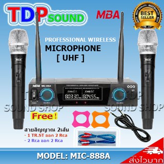 ไมค์โครโฟน ไมโครโฟนไร้สาย ไมค์ลอยคู่ (UHF แท้ 100%) ยี่ห้อ MBA รุ่น MIC-888A (U1) TDP SOUND