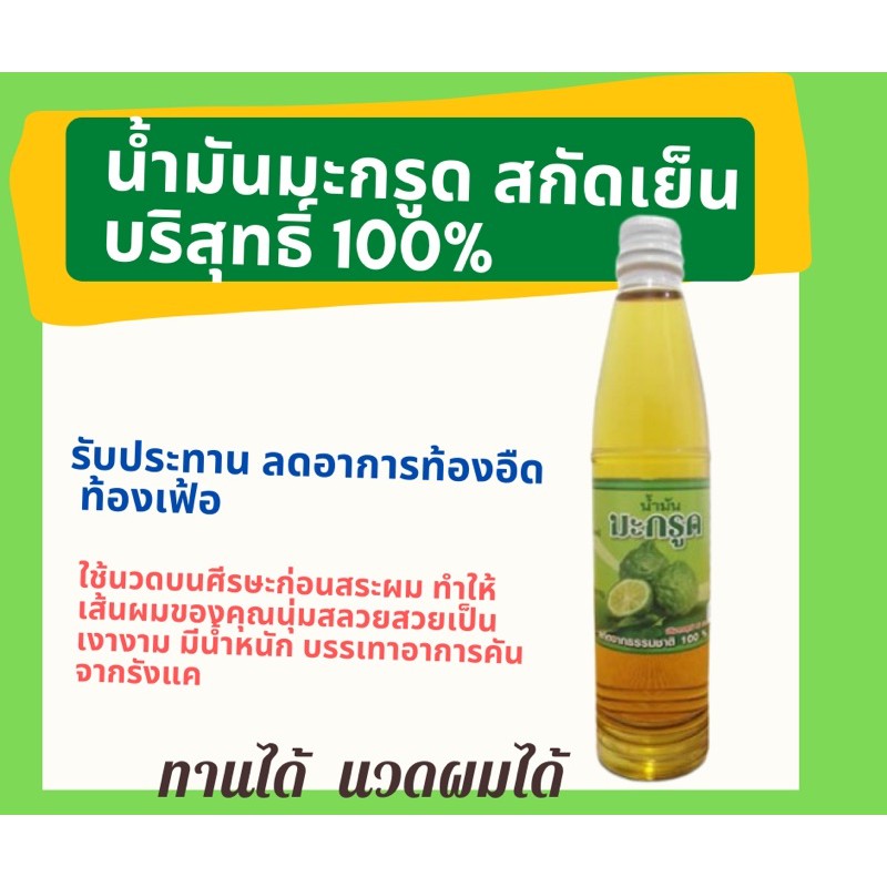 น้ำมันมะกรูด สกัดเย็น 95 มลฺ บริสุทธิ์ 100% Kaffir Lime Oil ทานได้ หมักผมได้