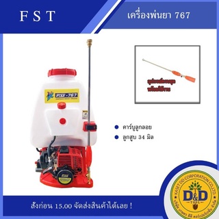 เครื่องพ่นยา 767 ลูกลอย FSTความจุ 25 ลิตร