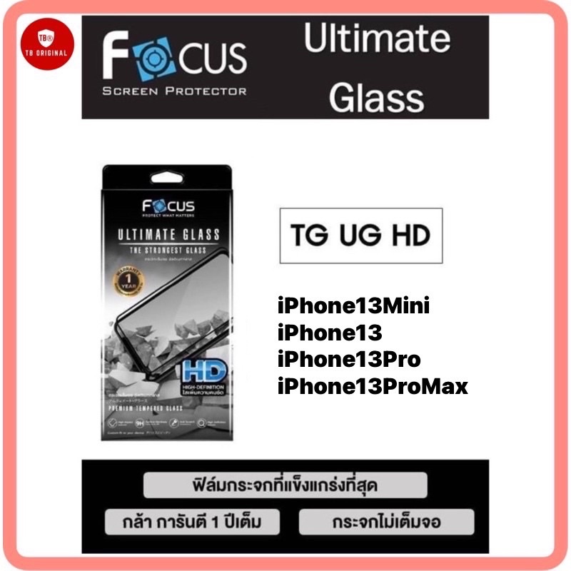Focus กระจกเต็มจอแบบใส Ultimate Glass iPhone13Mini/iPhone13/iPhone13Pro/iPhone13ProMax (ไม่มีขอบสี) 