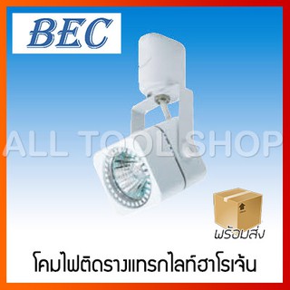 โคมไฟติดรางแทรกไลท์ฮาโรเจ้น BED พร้อมส่งทันที Tracklight chip 50w body white หน้าเหลี่ยม สีขาว