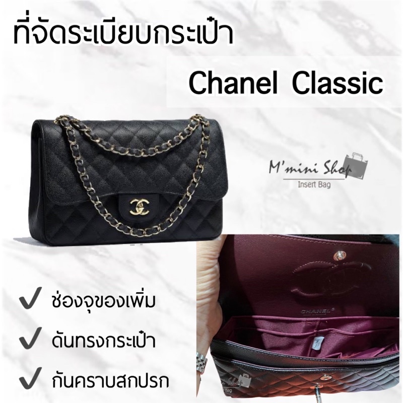 ที่จัดกระเป๋า Chanel Classic ทุกไซซ์