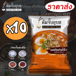 ต้มจั๊บอุบล🍜ต้มยำน้ำใส🍜 ล็อตผลิตวันนี้‼️อร่อยไม่แพ้รสไหนของต้มจั๊บอุบล(x10ห่อ)