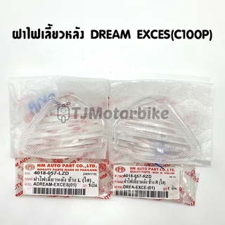 ฝาไฟเลี้ยวหลัง DREAM EXCES(C100P) ดรีม เอ็กเซล ดรีม99 (1 คู่) ยี่ห้อ HMA