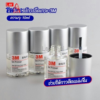 LerThai 3M Primer 94 น้ำยาไพรเมอร์ ช่วยประสานกาว 2 หน้าให้ติดแน่นยิ่งขึ้นกว่าเดิม ไม่ทำลายสี ขนาด 10ml.