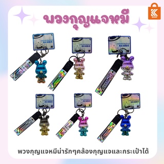 พวงกุญแจ พวงกุญแจหมี แบร์บริค Bearbrick พวงกุญแจรูปการ์ตูนหมีผูกโบว์ พวงกุญแจน่ารักๆ จี้ห้อยกระเป๋าพวงกุญแจรถ พร้อมส่ง