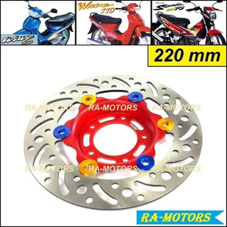 (C) MORIN จานดิสเบรค หน้า (จานในสีแดง) จานดิส ขนาด 220 mm สำหรับ โซนิค SONIC, เวฟ100s รุ่นเก่า, เวฟ110s รุ่นเก่า